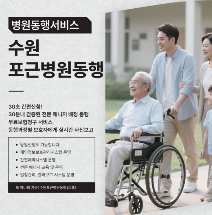 수원 포근병원동행 메인